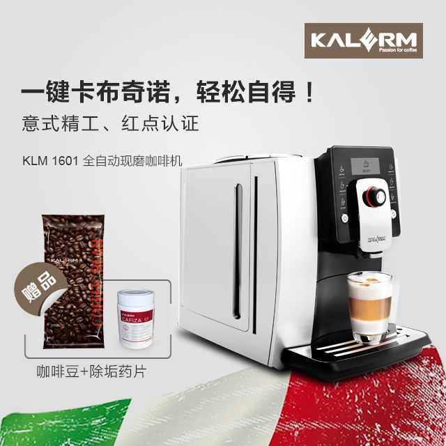 全自动咖啡机家用商用意式卡布奇诺拿铁kalerm/咖乐美 klm1601-w