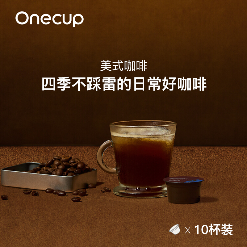 onecup 咖啡胶囊 水洗 中度烘焙 黑咖啡 10颗装 100g 美式咖啡