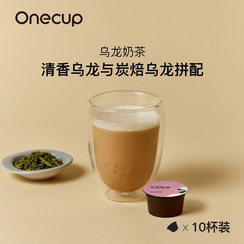 onecup 胶囊饮品 奶茶胶囊 10颗装 255g 乌龙奶茶