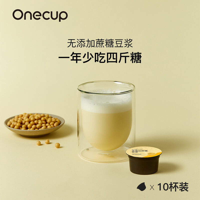 onecup 胶囊饮品 营养高蛋白 非转基因大豆 10颗装 255g 无添加蔗糖豆浆