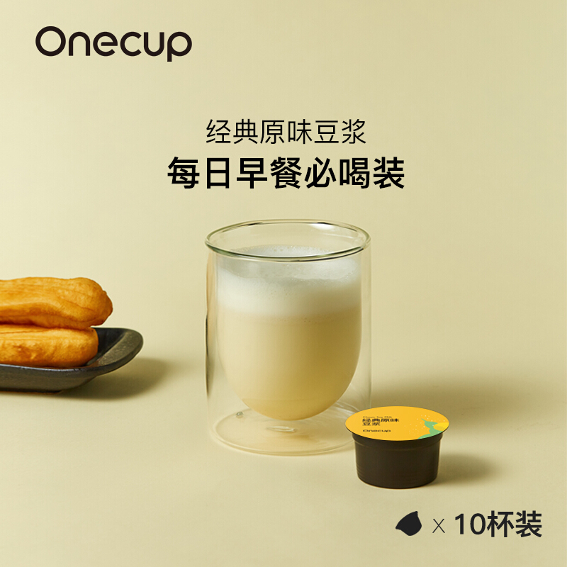 onecup 胶囊饮品 非转基因大豆 丰富蛋白 10颗装 255g 经典原味豆浆