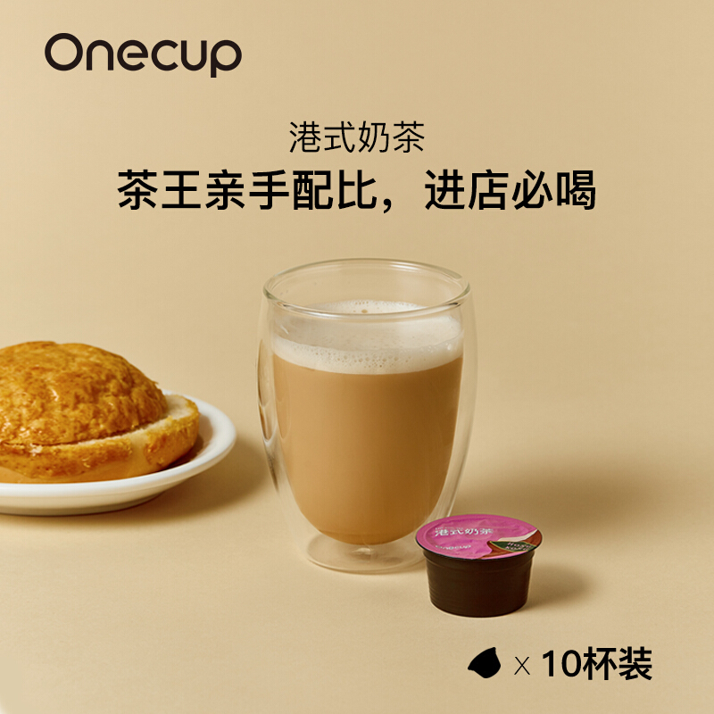 onecup 胶囊饮品 奶茶胶囊 10颗装 270g 港式奶茶