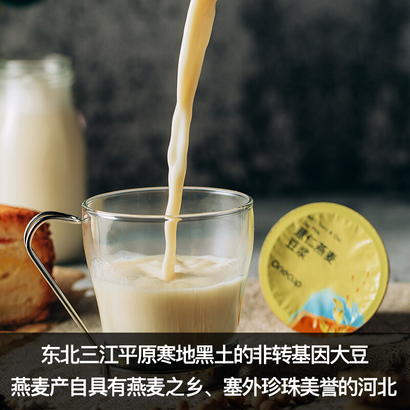 onecup 胶囊饮品 非转基因大豆 10颗装 255g 薏仁燕麦豆浆